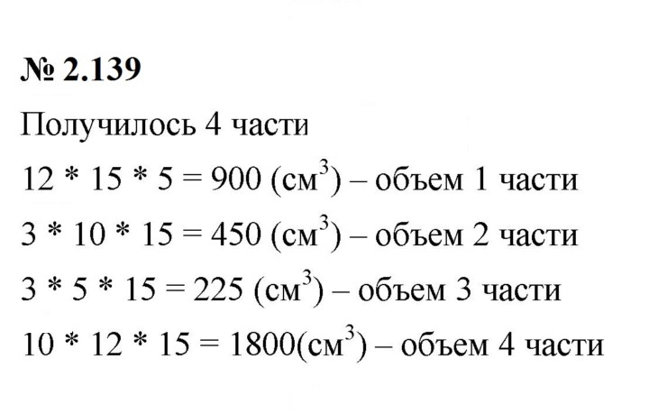 Скан решения номера 2.139
