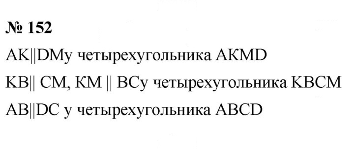 Скан решения номера 2.16 (152)