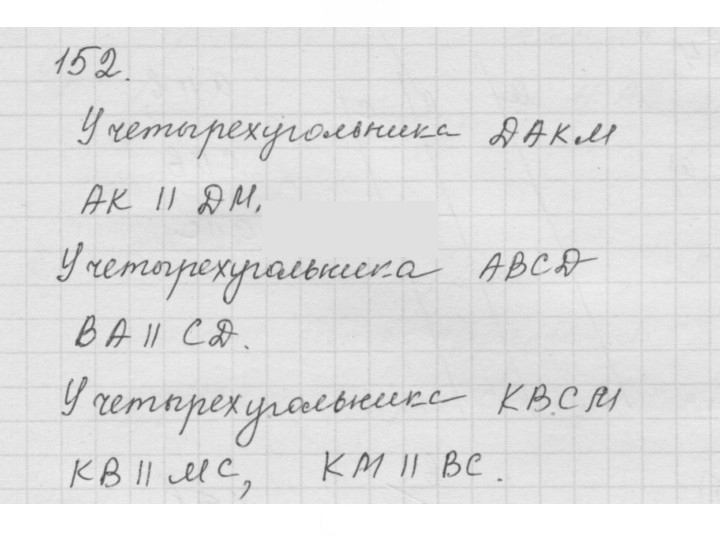 Скан решения номера 2.16 (152)