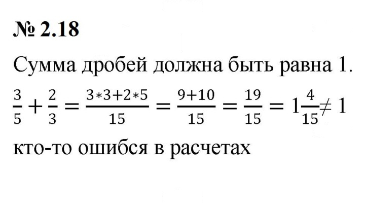 Скан решения номера 2.18 (154)