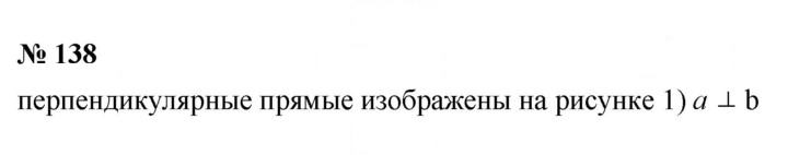 Скан решения номера 2.2 (138)