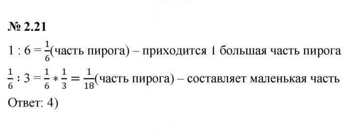 Скан решения номера 2.21 (157)