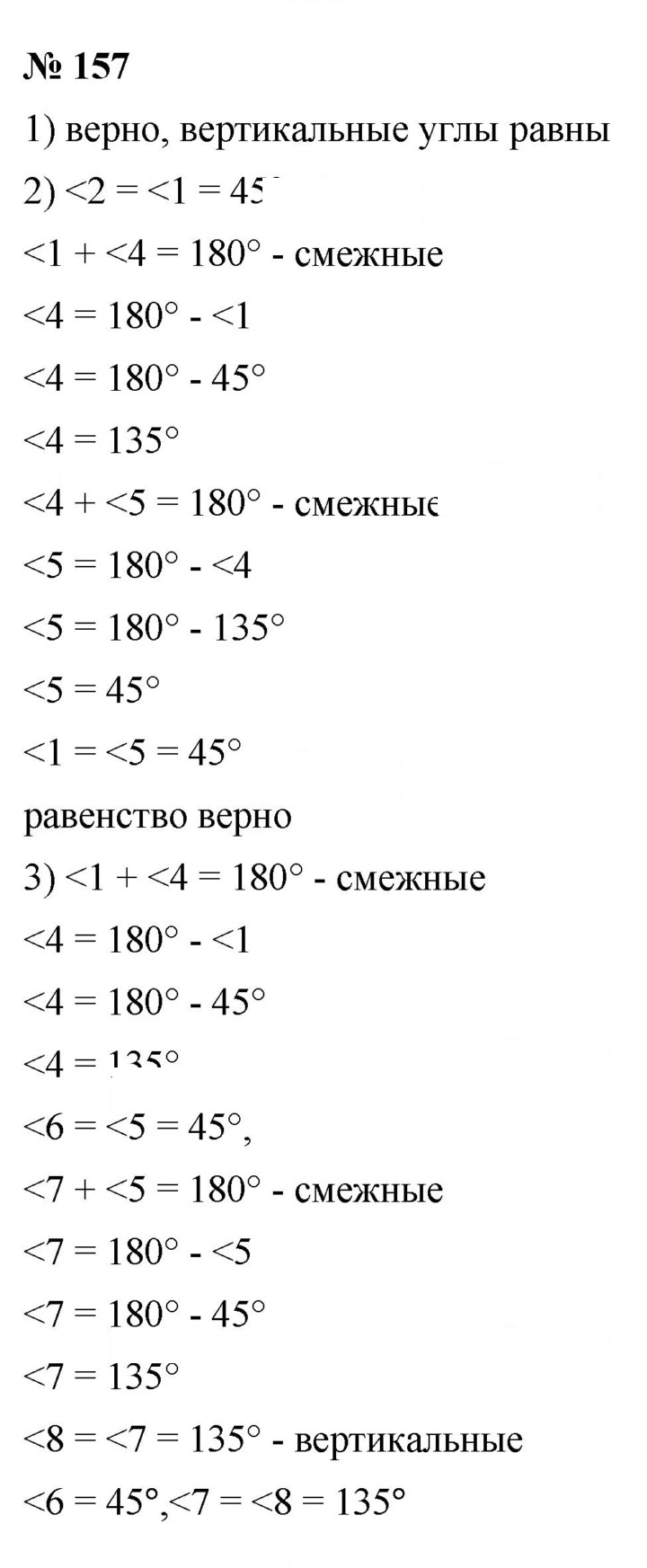 Скан решения номера 2.21 (157)