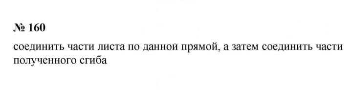 Скан решения номера 2.24 (160)