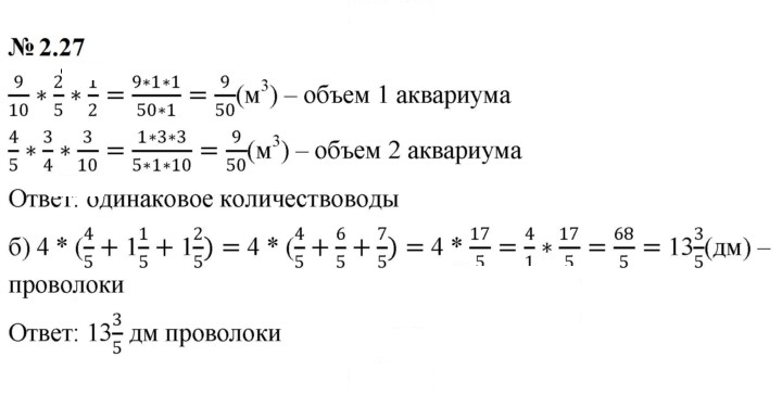 Скан решения номера 2.27 (163)
