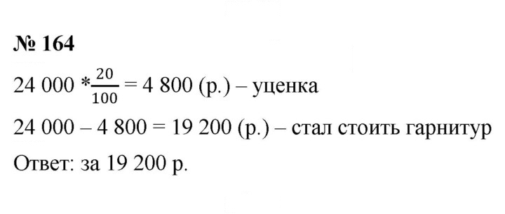 Скан решения номера 2.28 (164)
