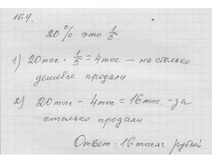 Скан решения номера 2.28 (164)
