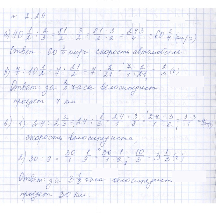 Скан решения номера 2.29 (165)