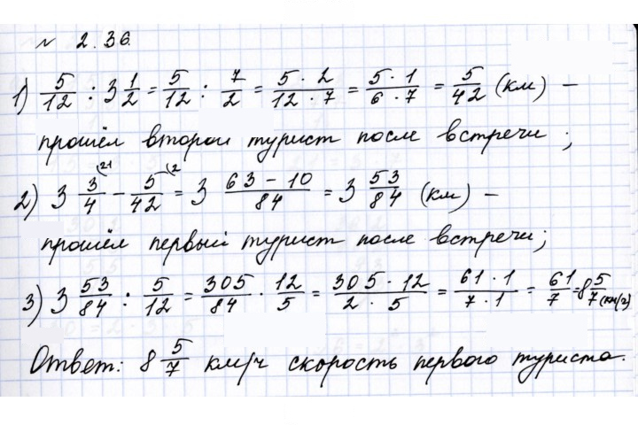 Скан решения номера 2.36 (172)