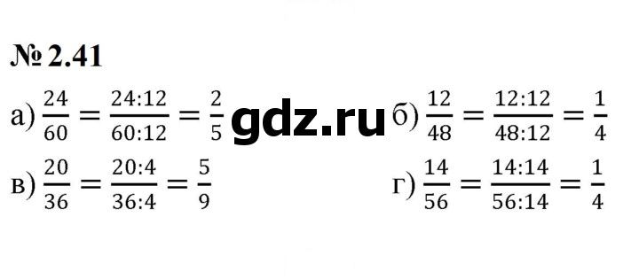 Скан решения номера 2.41 (177)