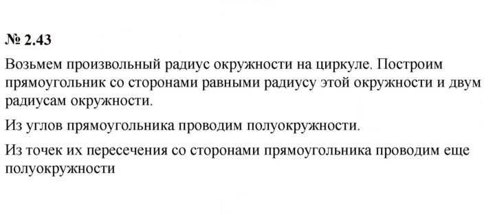 Скан решения номера 2.43 (179)