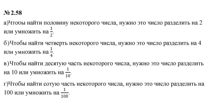 Скан решения номера 2.58