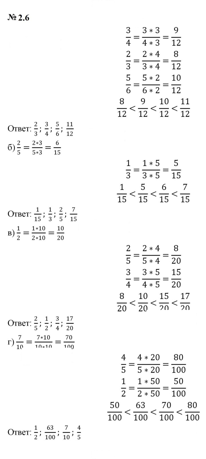 Скан решения номера 2.6 (142)