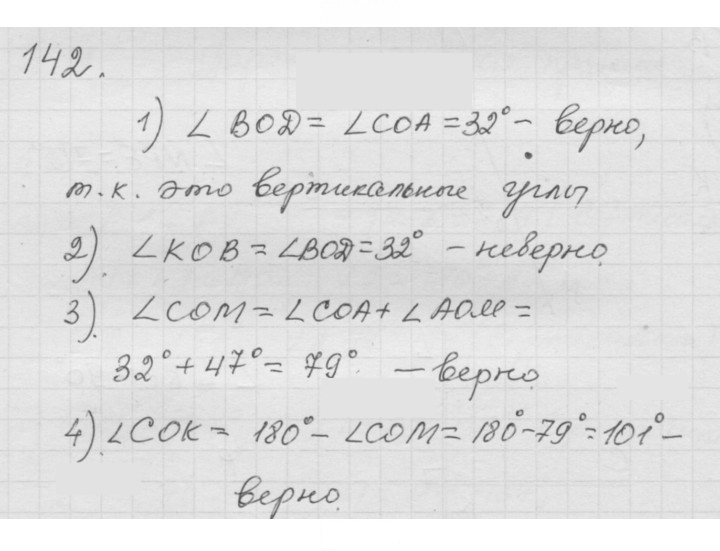 Скан решения номера 2.6 (142)