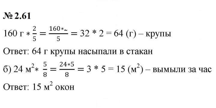 Скан решения номера 2.61