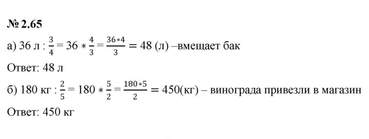 Скан решения номера 2.65