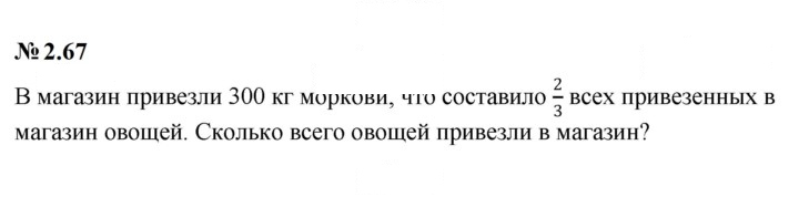 Скан решения номера 2.67