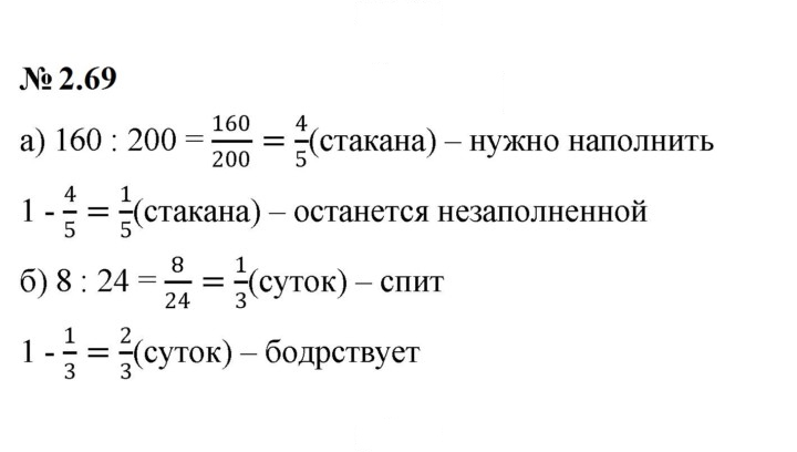 Скан решения номера 2.69