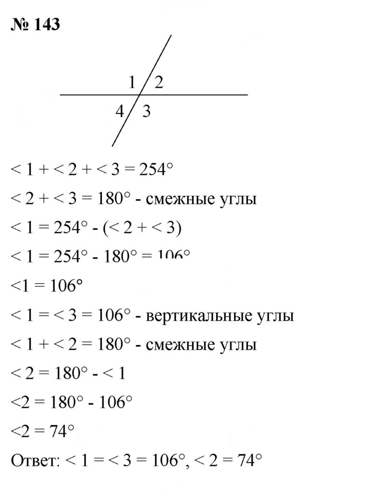 Скан решения номера 2.7 (143)