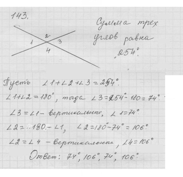 Скан решения номера 2.7 (143)