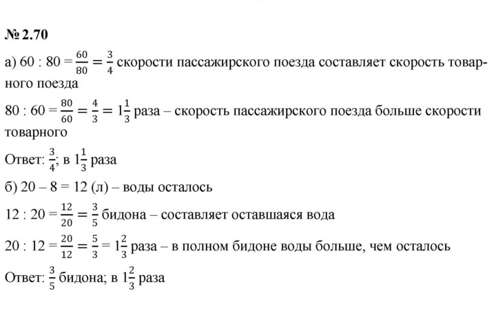 Скан решения номера 2.70