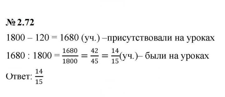Скан решения номера 2.72