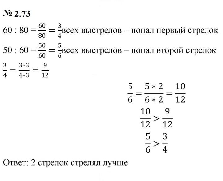 Скан решения номера 2.73
