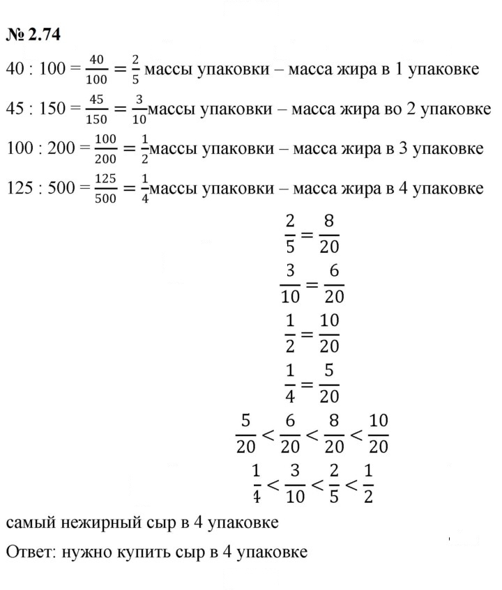 Скан решения номера 2.74