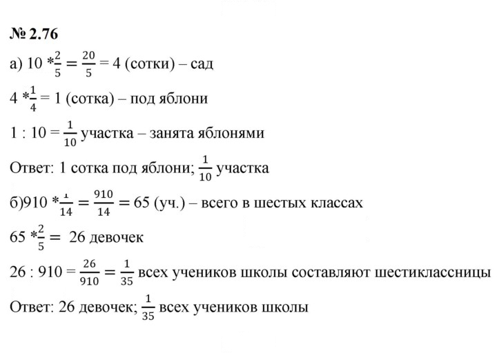 Скан решения номера 2.76