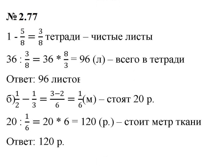 Скан решения номера 2.77