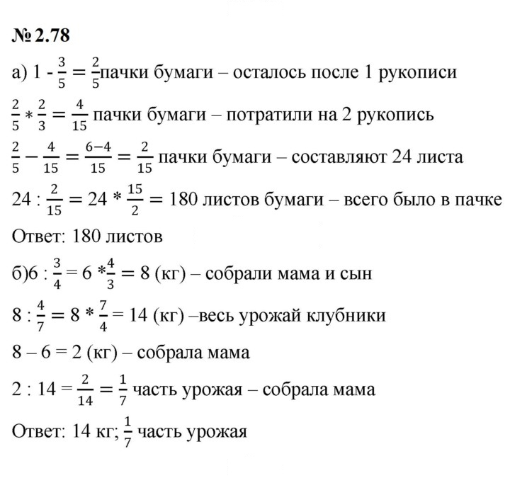 Скан решения номера 2.78
