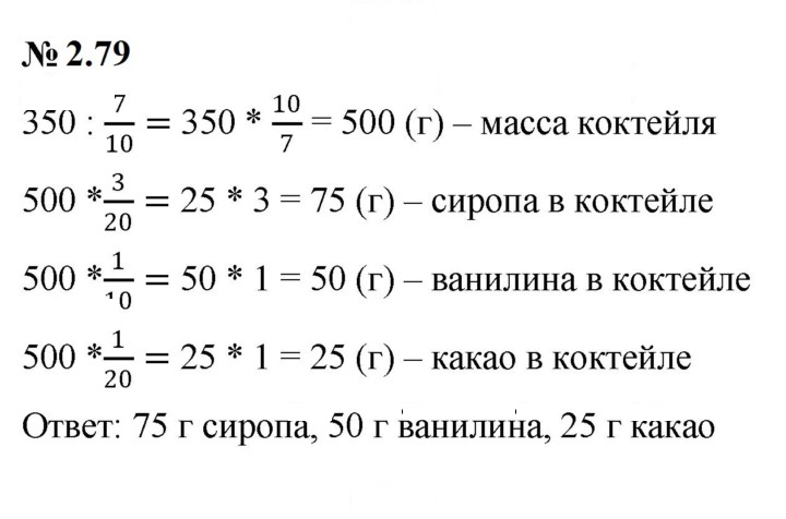 Скан решения номера 2.79