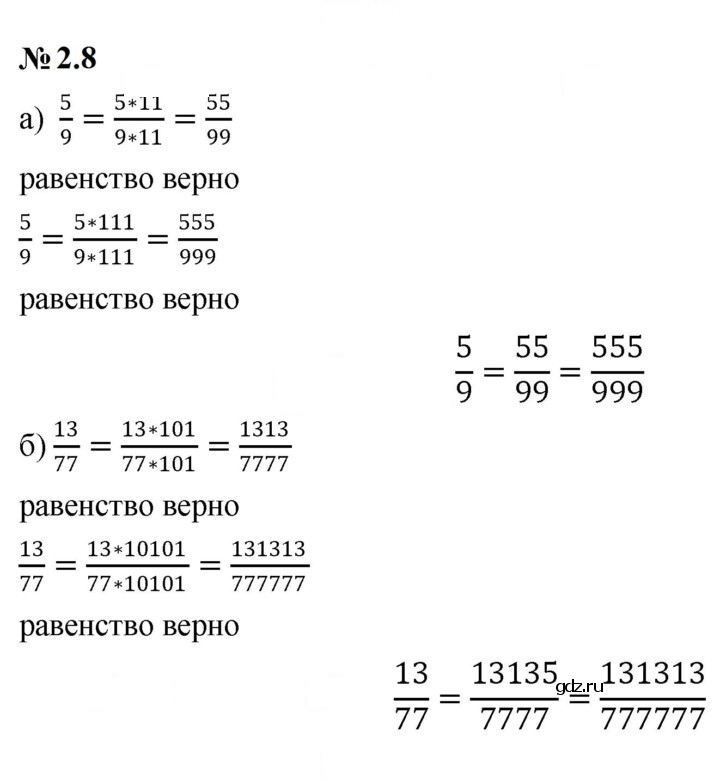 Скан решения номера 2.8 (144)