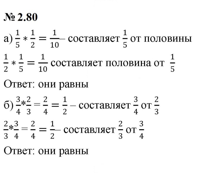 Скан решения номера 2.80