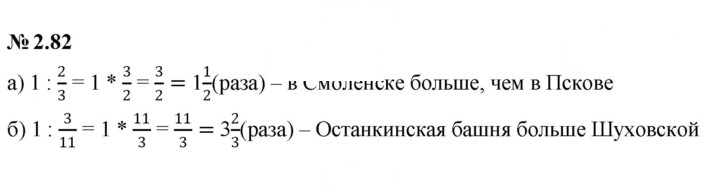 Скан решения номера 2.82