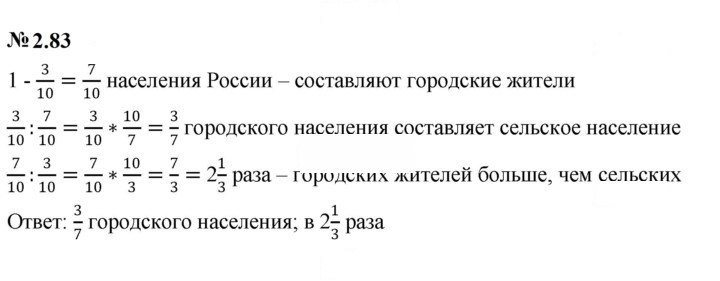 Скан решения номера 2.83