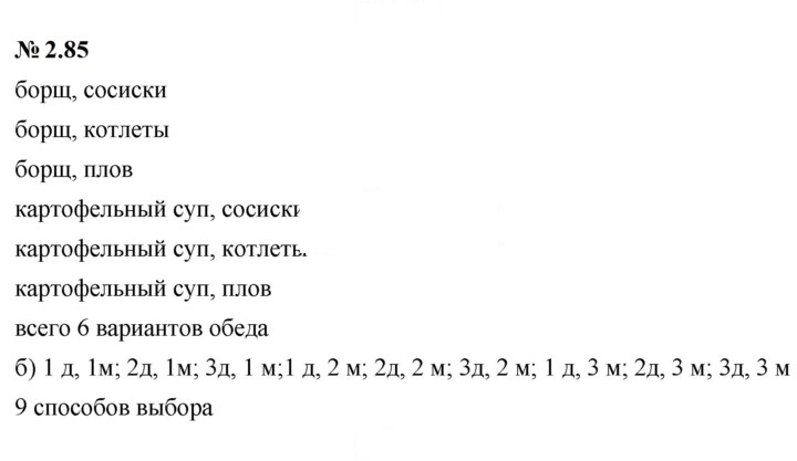 Скан решения номера 2.85
