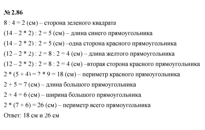 Скан решения номера 2.86