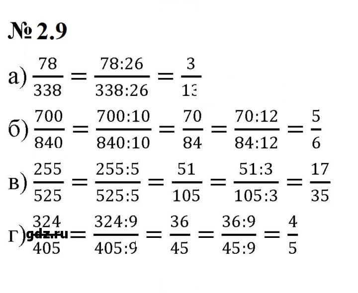 Скан решения номера 2.9 (145)