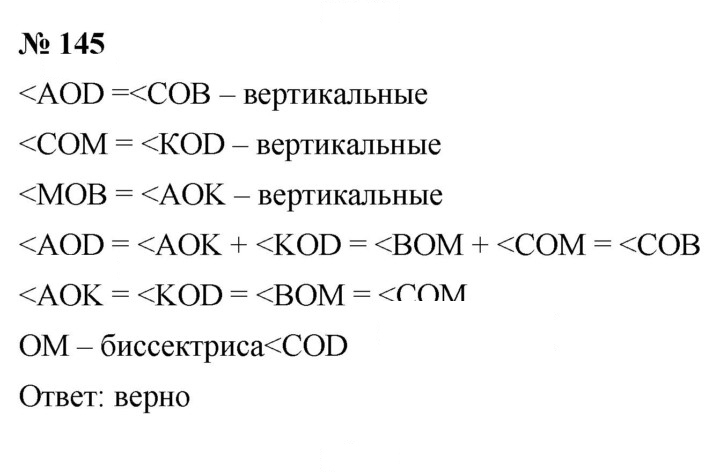 Скан решения номера 2.9 (145)