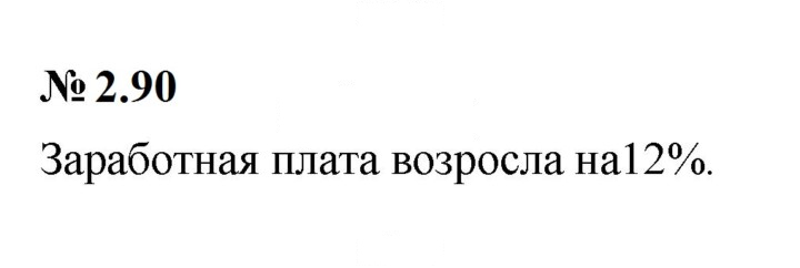 Скан решения номера 2.90