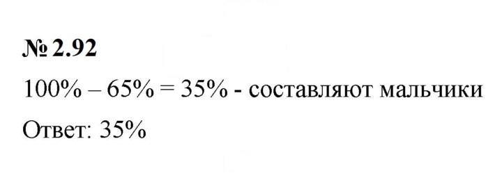 Скан решения номера 2.92