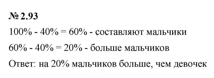 Скан решения номера 2.93