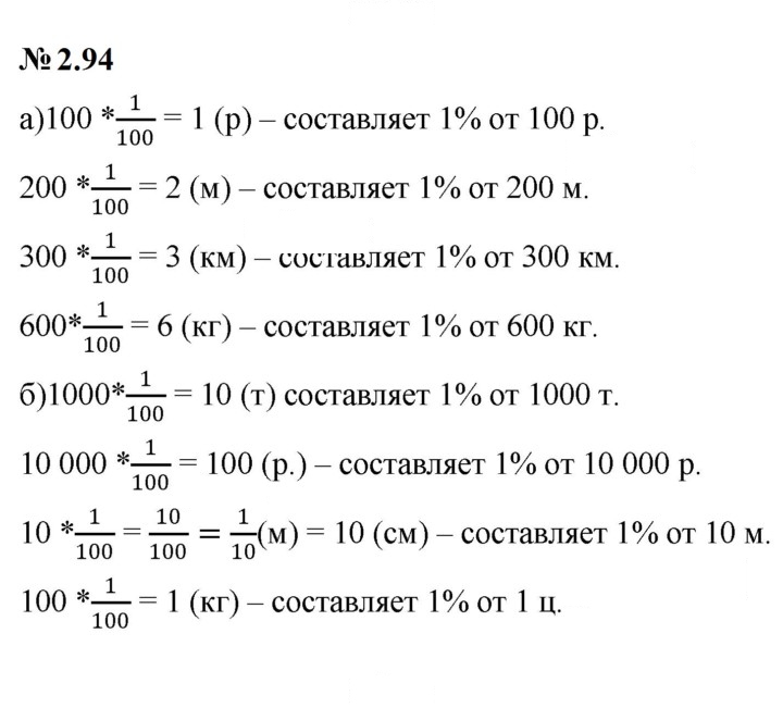 Скан решения номера 2.94