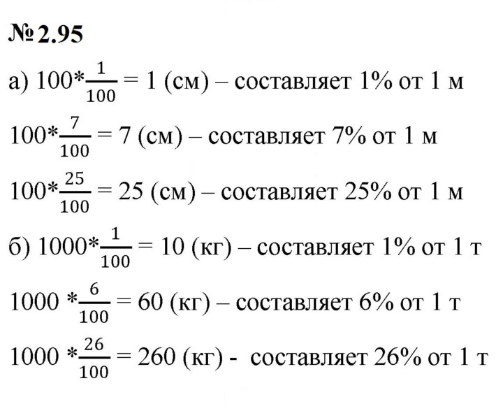 Скан решения номера 2.95