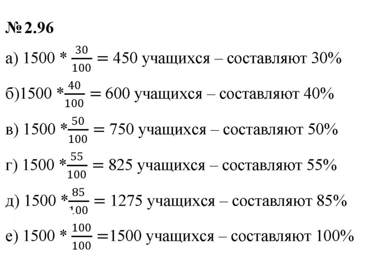 Скан решения номера 2.96