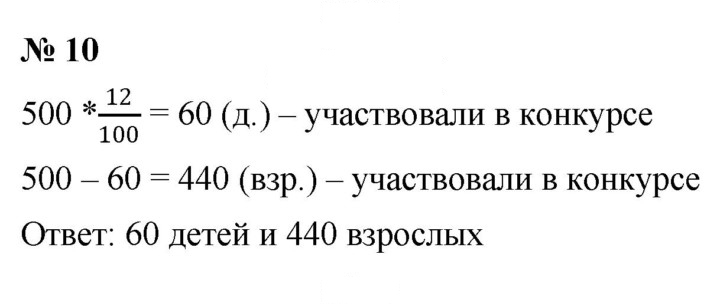Скан решения номера 10