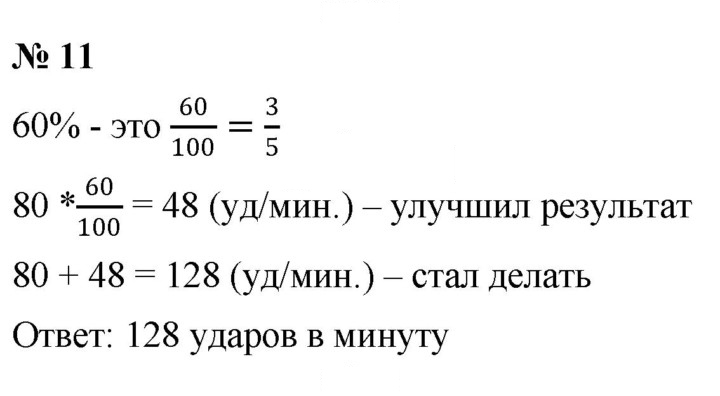 Скан решения номера 11