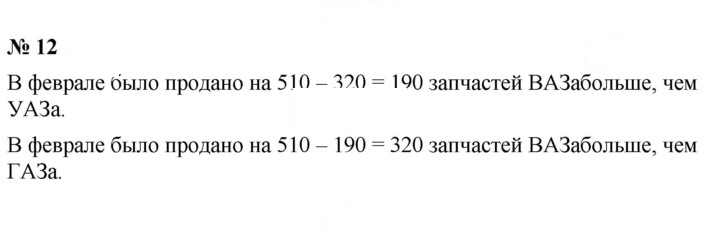 Скан решения номера 12