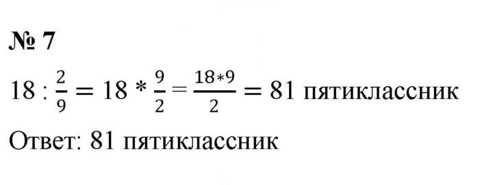 Скан решения номера 7